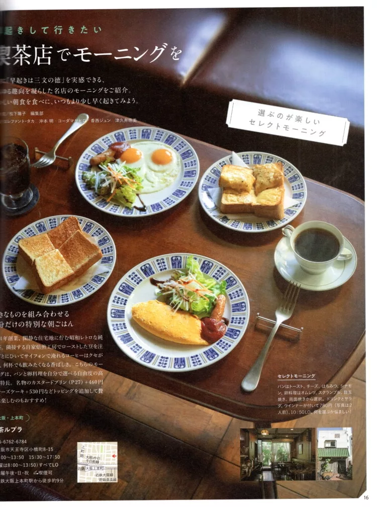 在喫茶店吃早餐