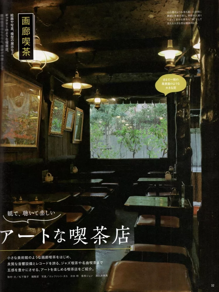 藝術感十足的喫茶店