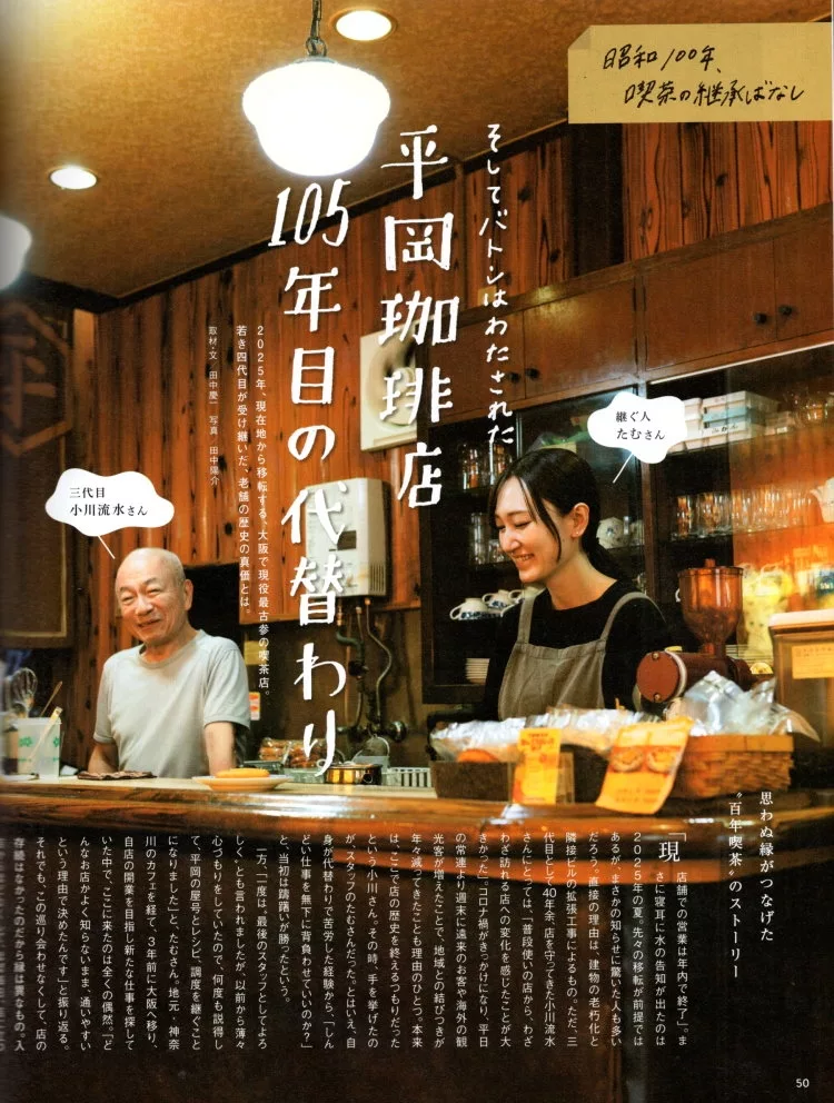 傳承105年的老店