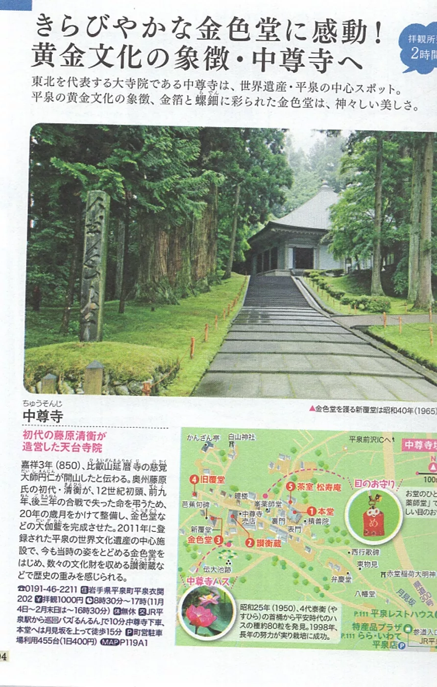 黃金文化的象徵「中尊寺」