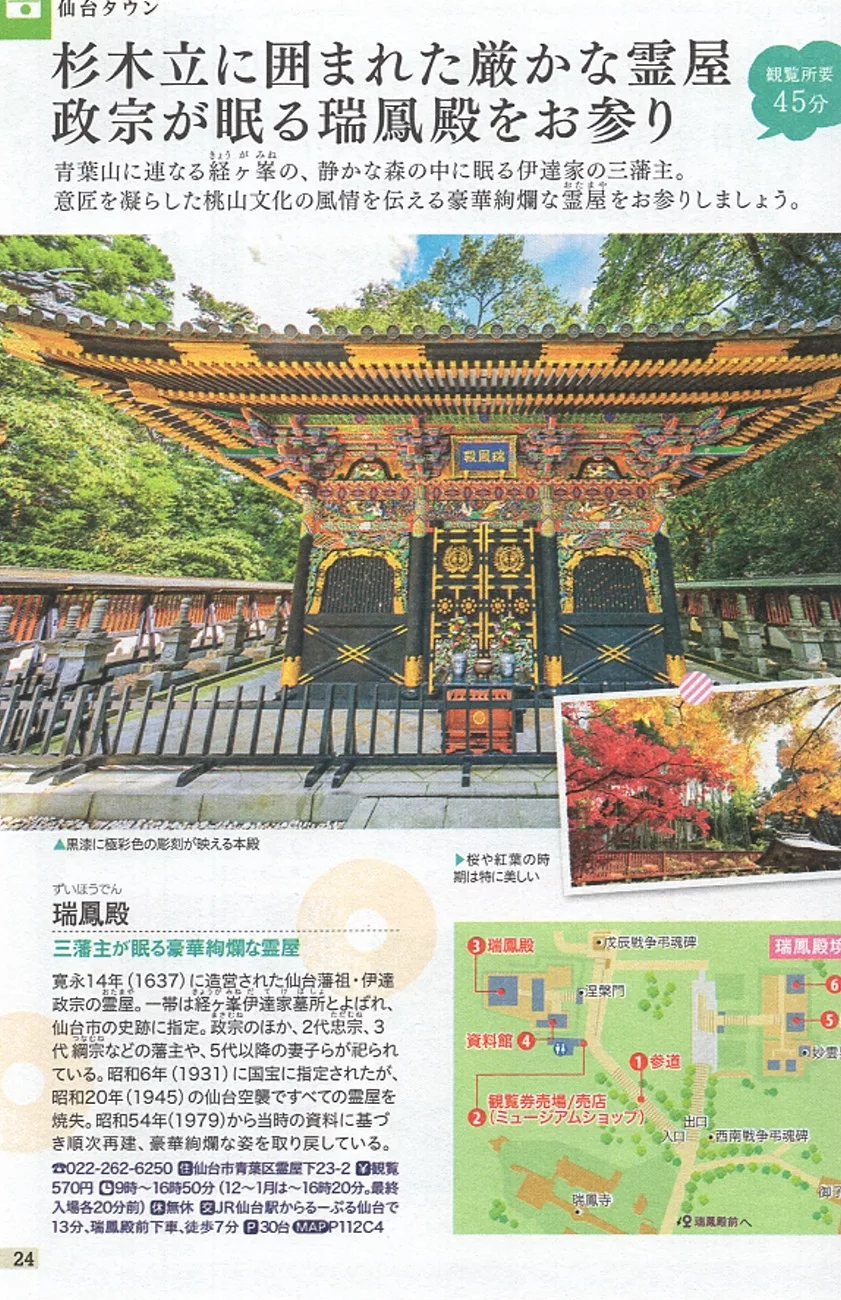 伊達政宗長眠的「瑞鳳殿」