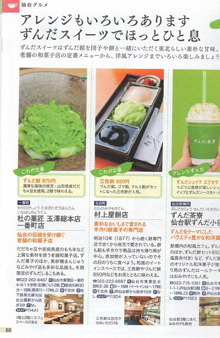 吃法百變的「毛豆餡甜點」