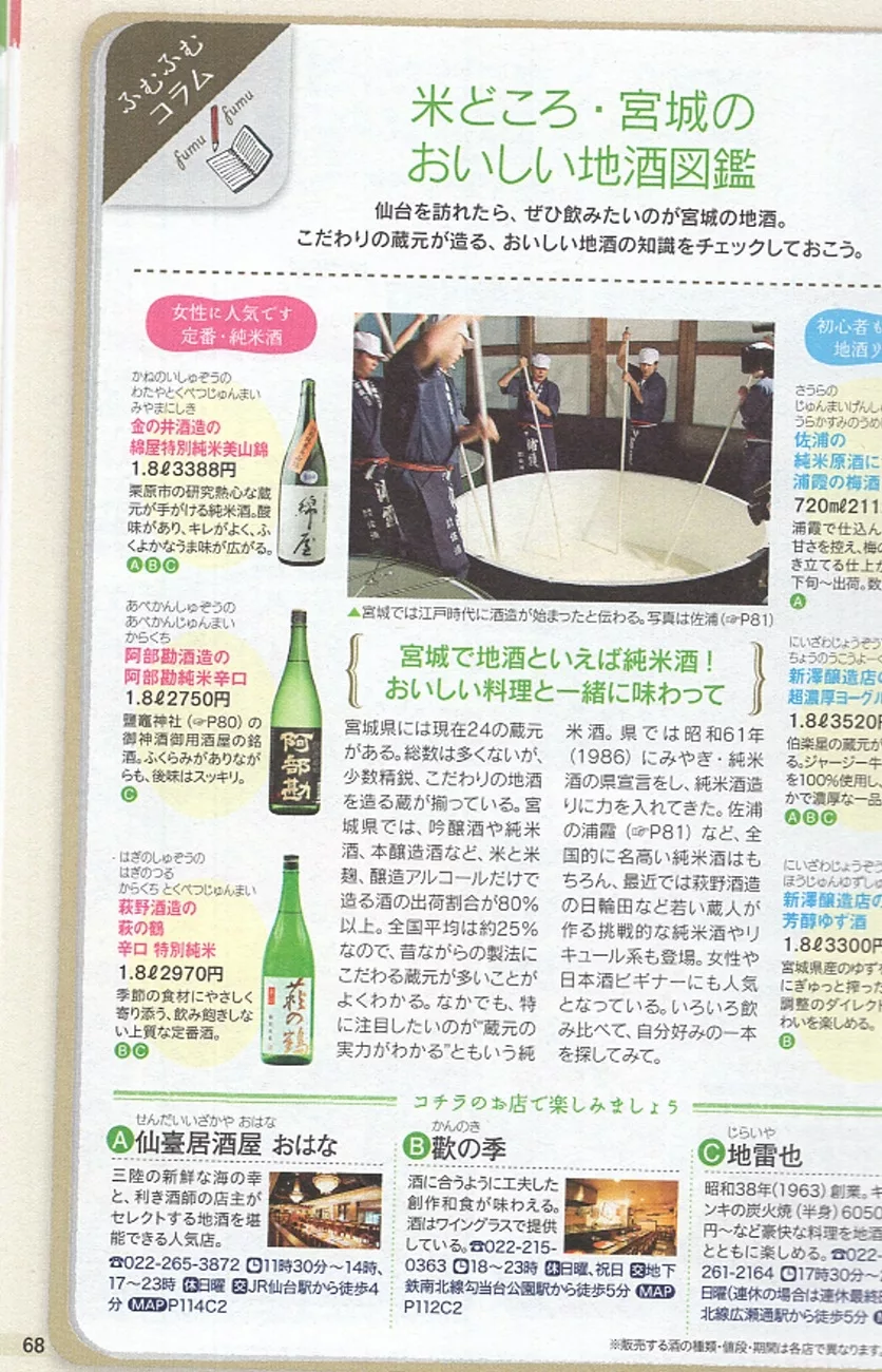 米鄉宮城的美味在地酒圖鑑
