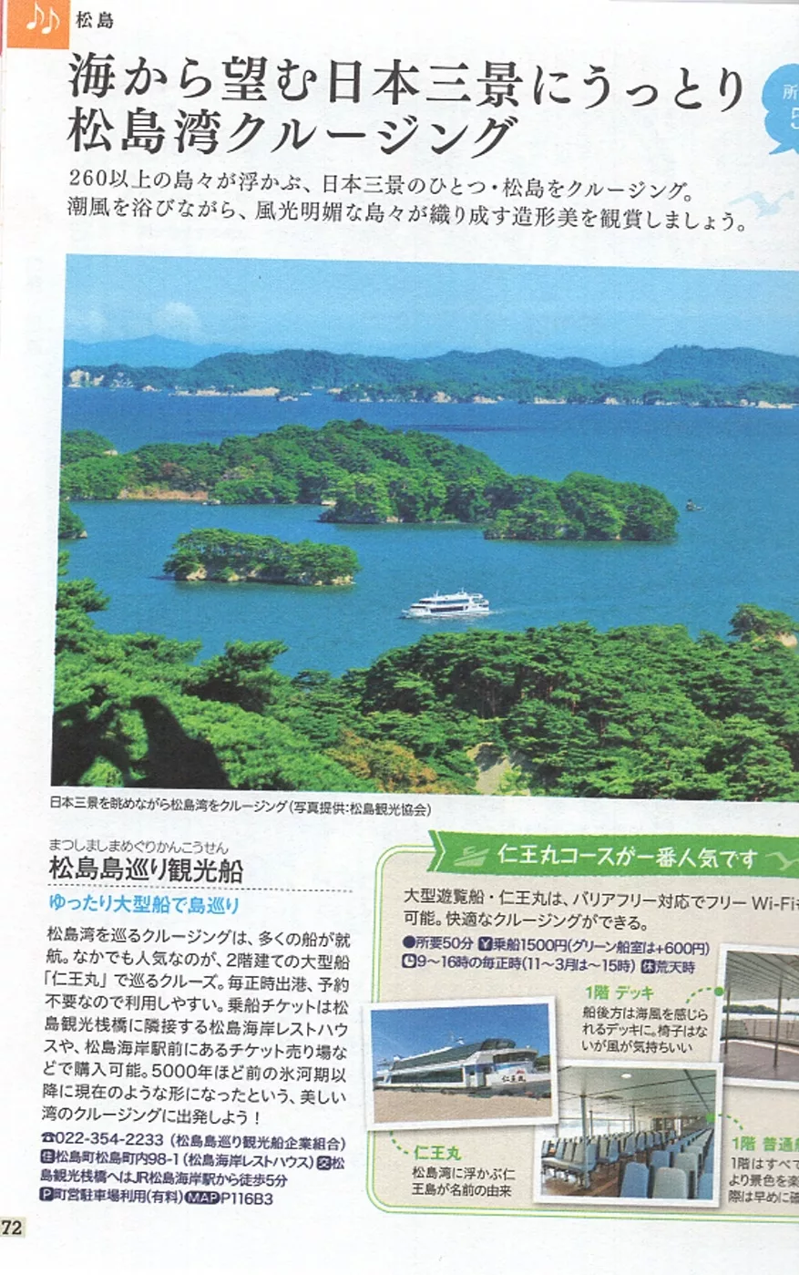 松島灣觀光船巡禮