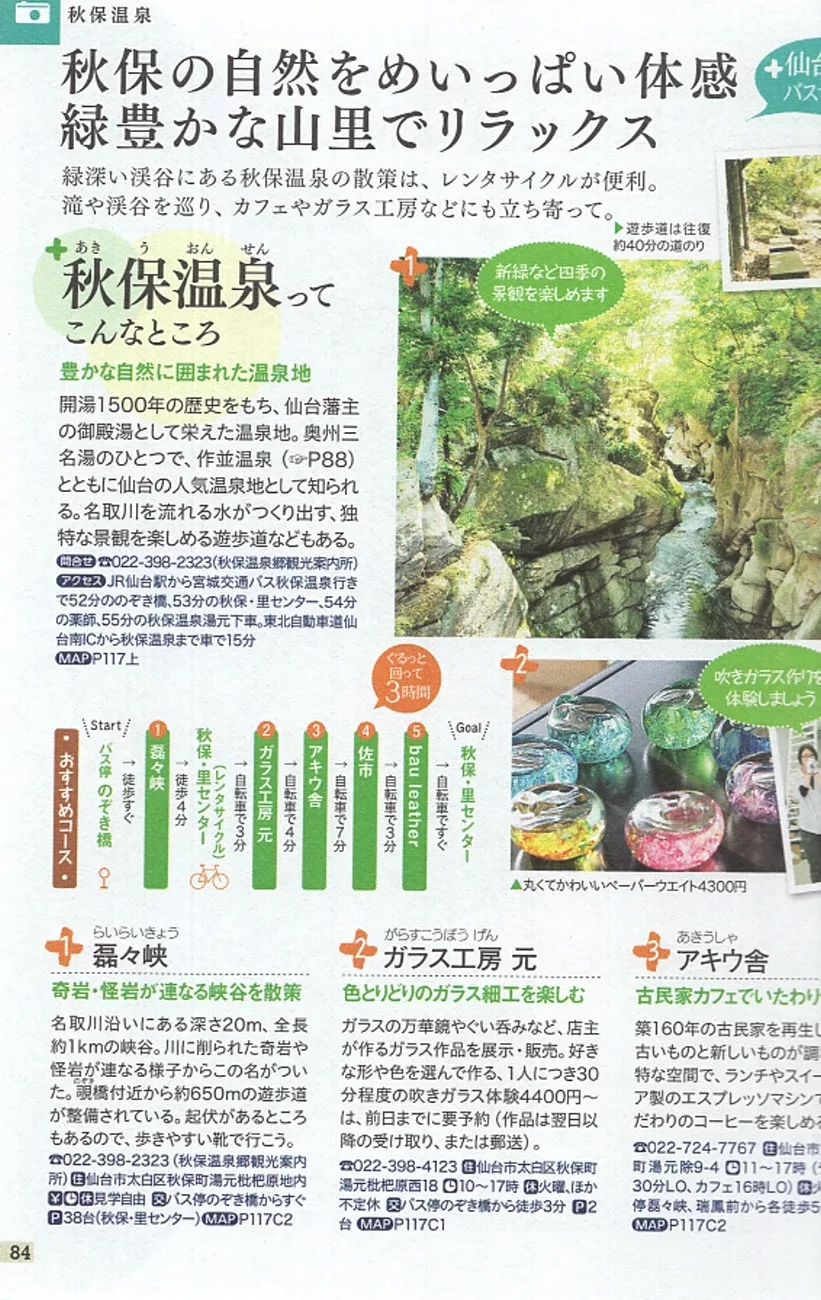 綠意盎然的秋島溫泉