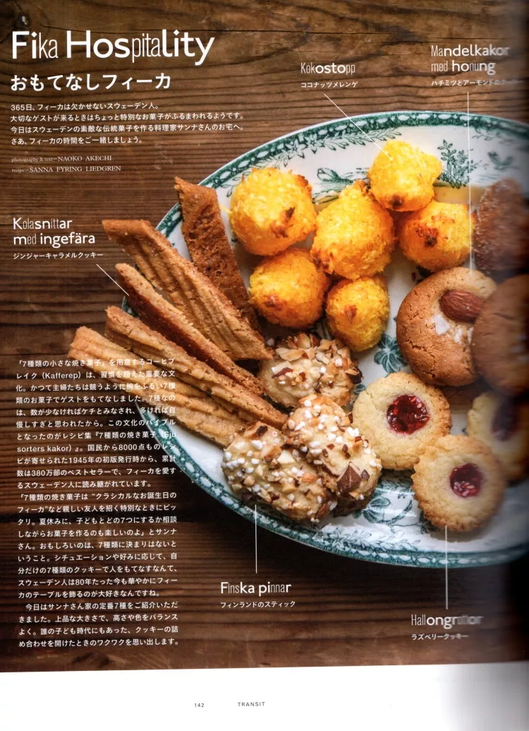 暖心款待：傳統 Fika