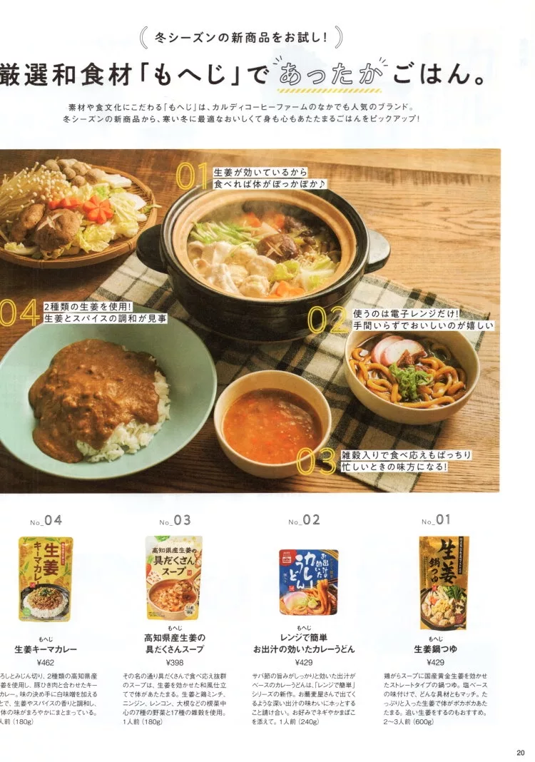 咖樂迪咖啡農場的冬季新商品