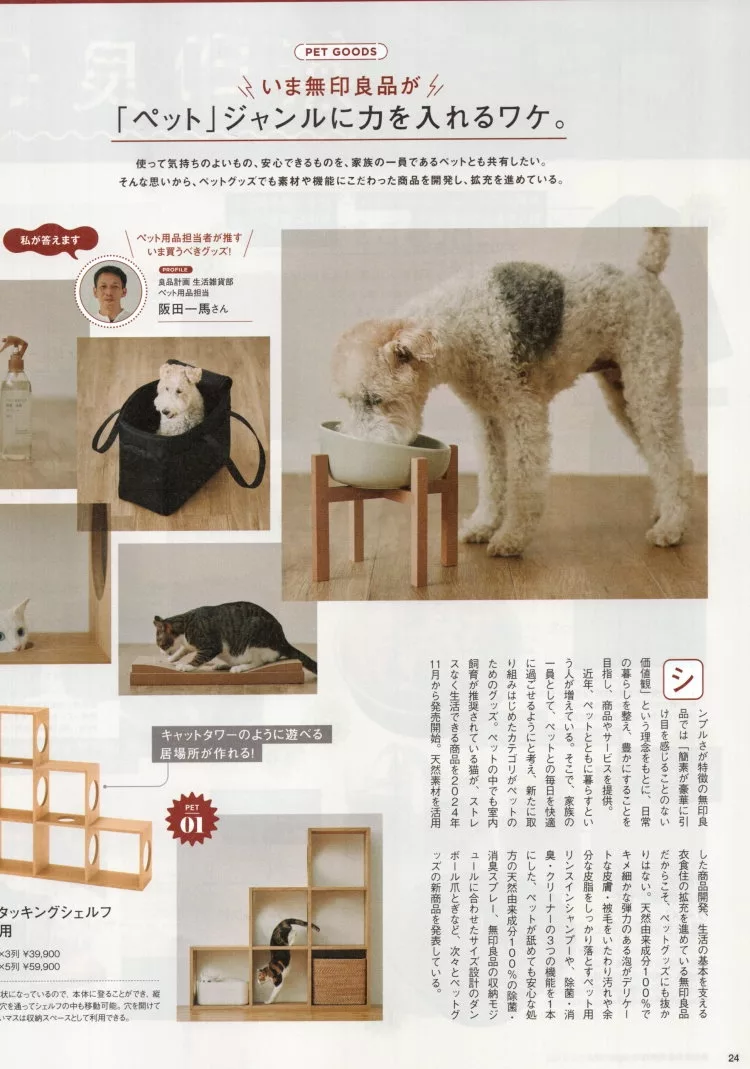 無印良品的寵物用品大公開