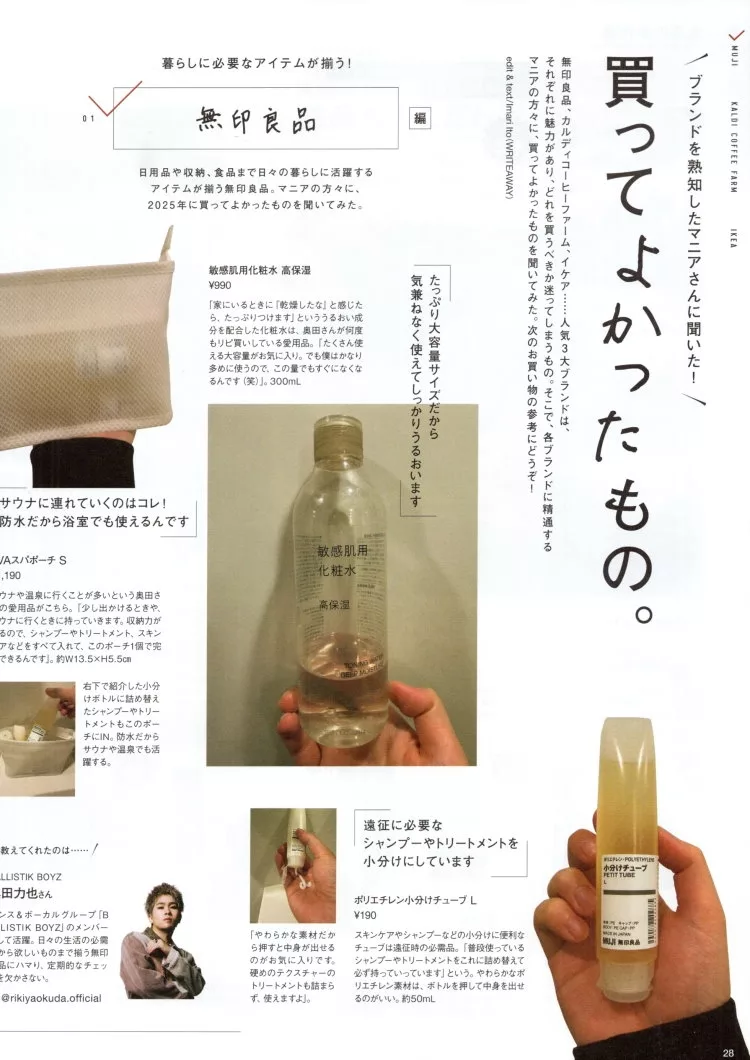 無印良品的必買清單