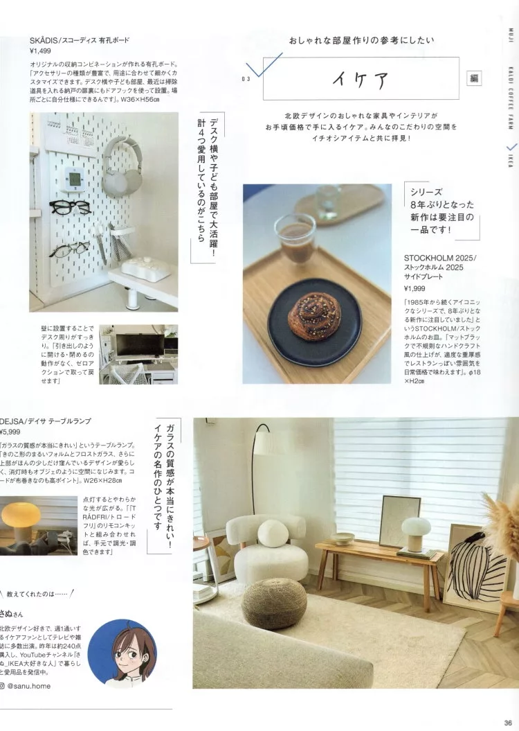 用IKEA商品來打造時髦的房間