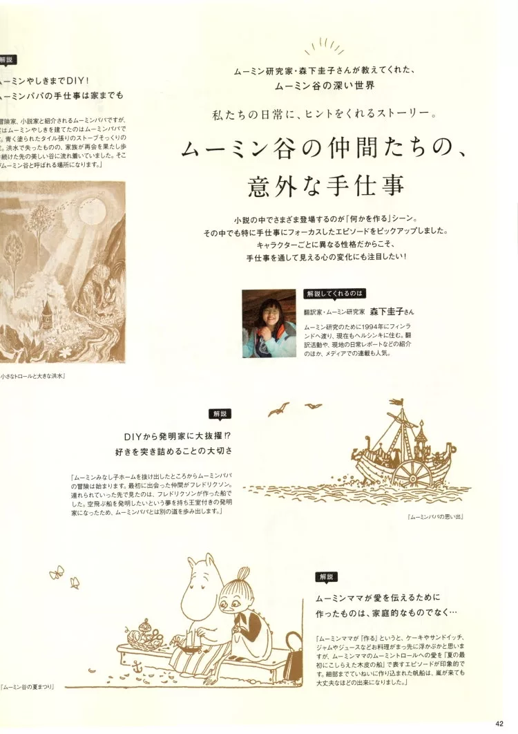 熱愛手工藝的慕敏谷居民