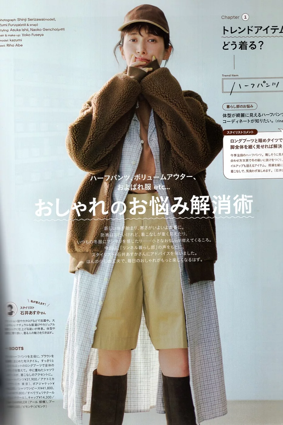 時尚煩惱完全解答