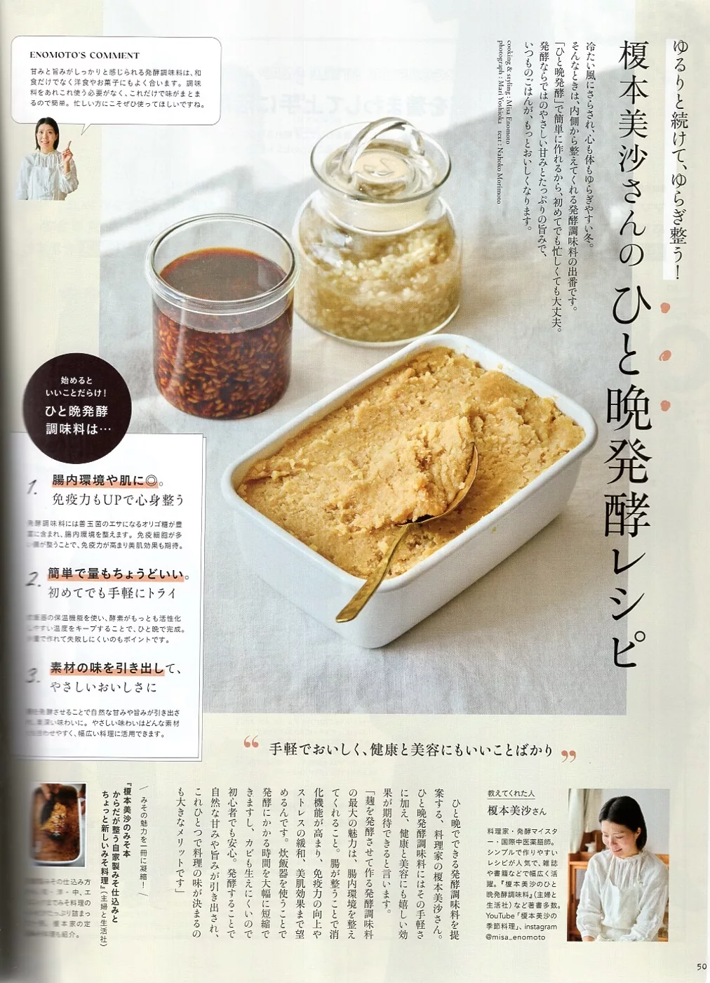 一夜發酵料理提案