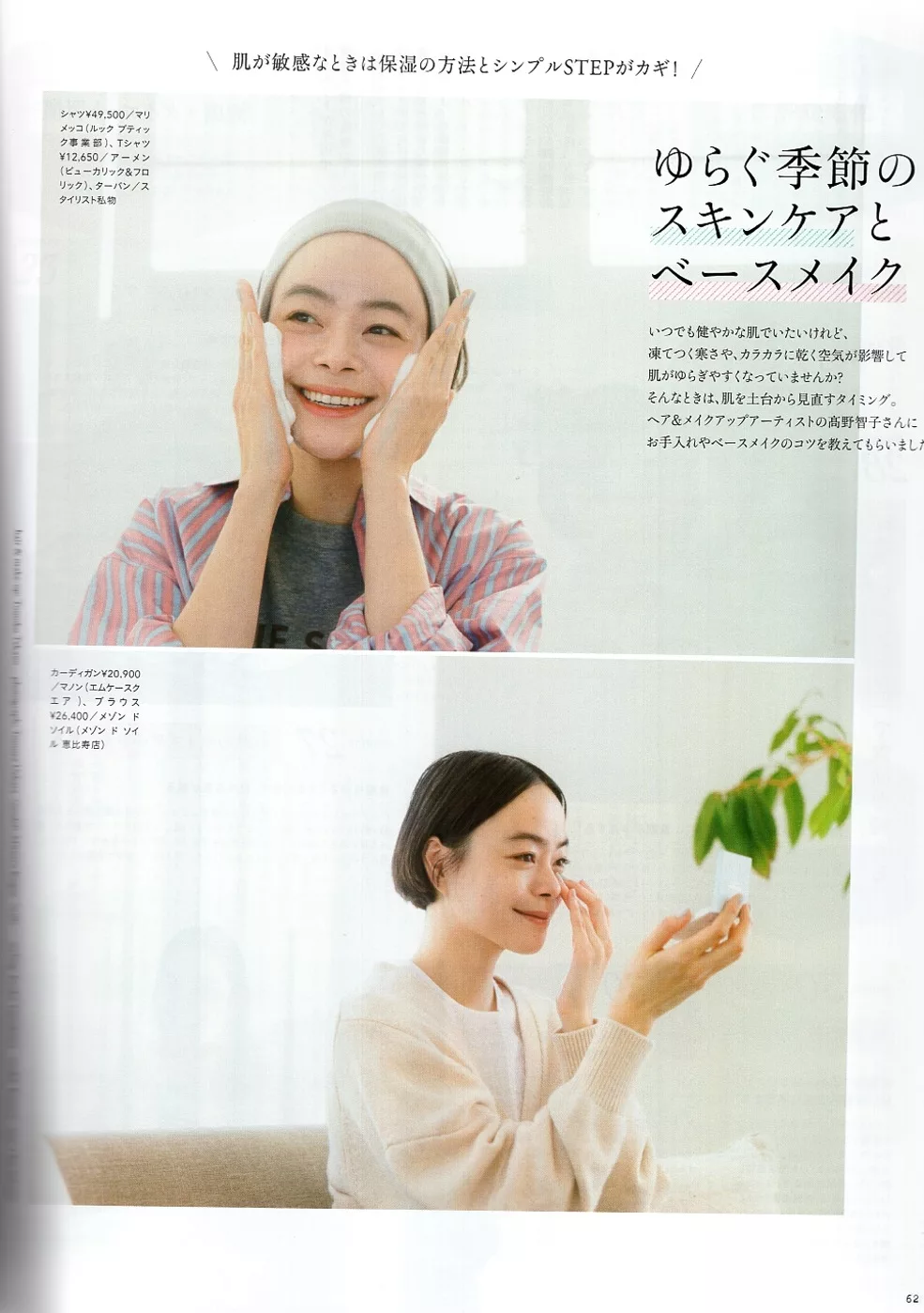 冬季保養與底妝