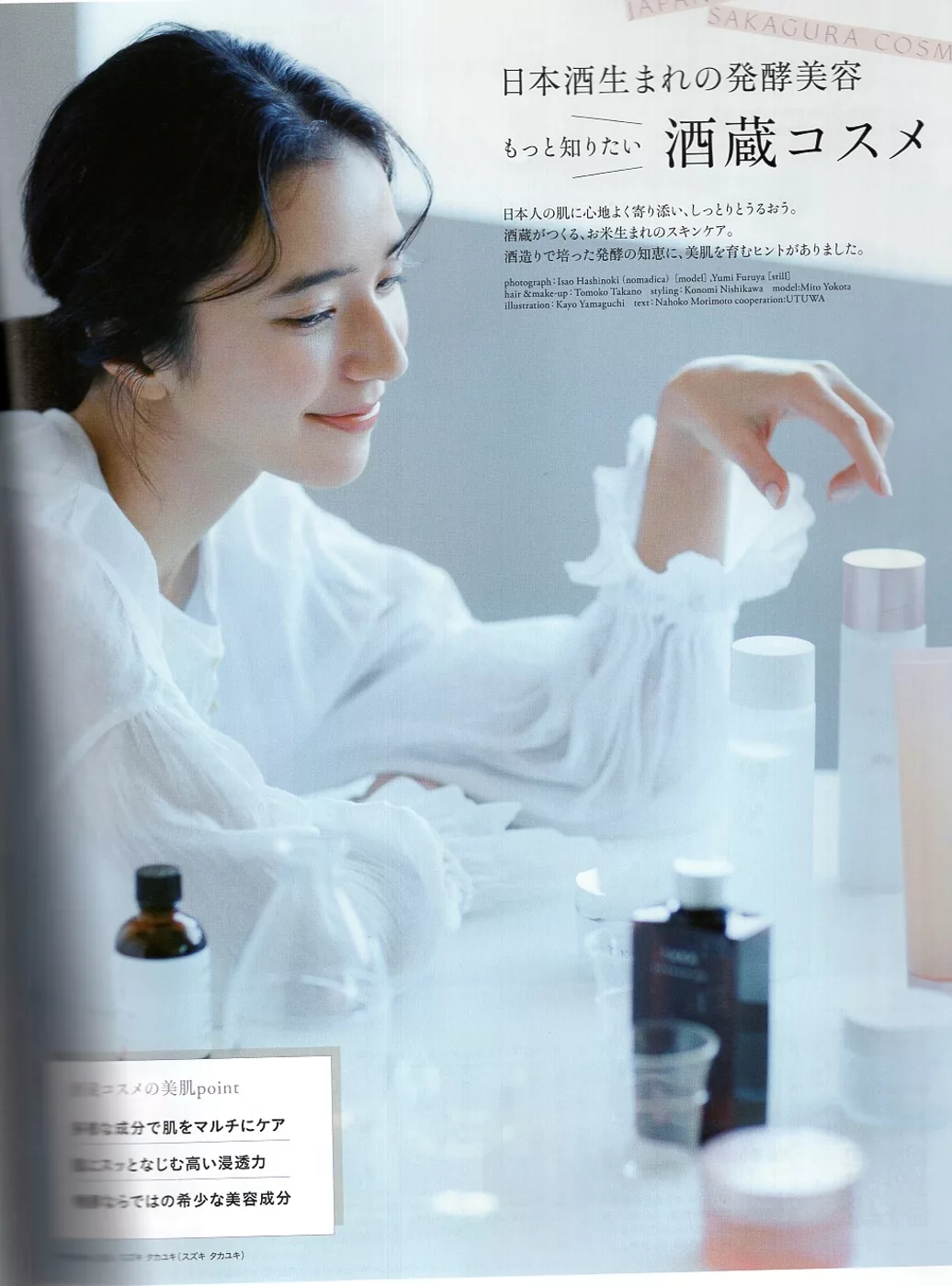 日本酒藏美妝檔案