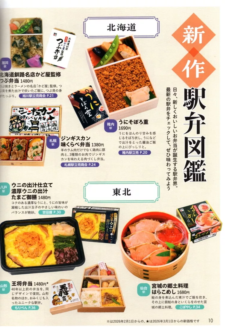 新作車站便當圖鑑