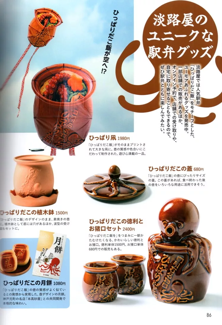 淡路屋的獨特車站便當商品