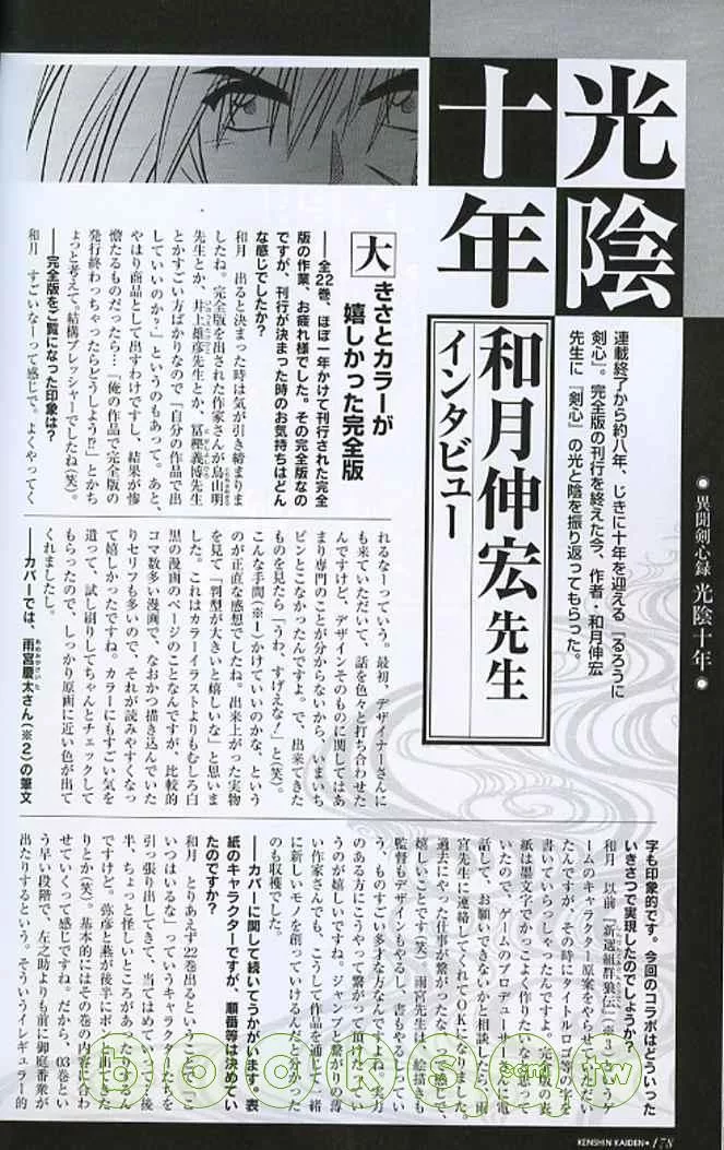 和月伸宏專訪