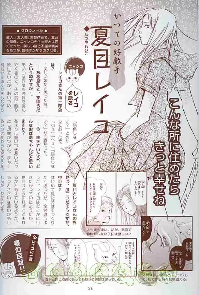 貓咪老師眼中的夏目鈴子