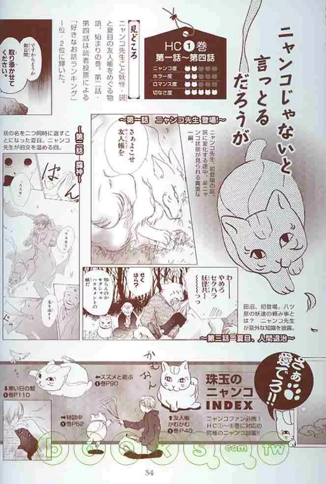 貓咪老師故事導覽