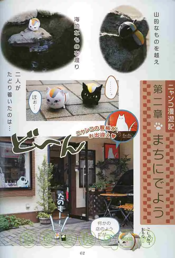 日本貓咪漫遊記