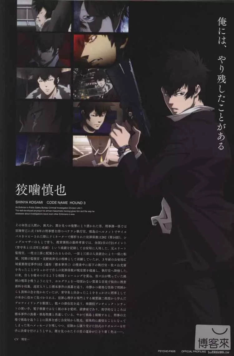博客來 Psycho Pass心靈判官動畫公式資料設定集