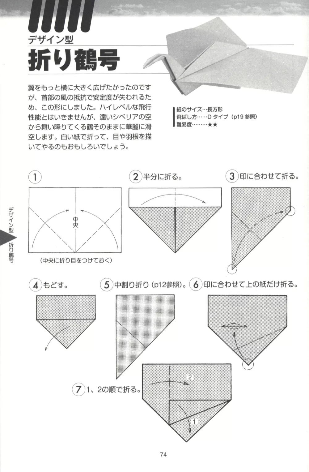 紙鶴飛機