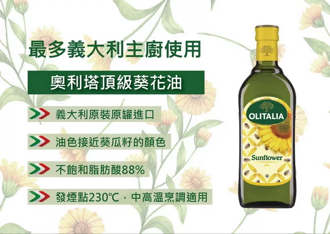 博客來 Olitalia奧利塔葵花油1000ml