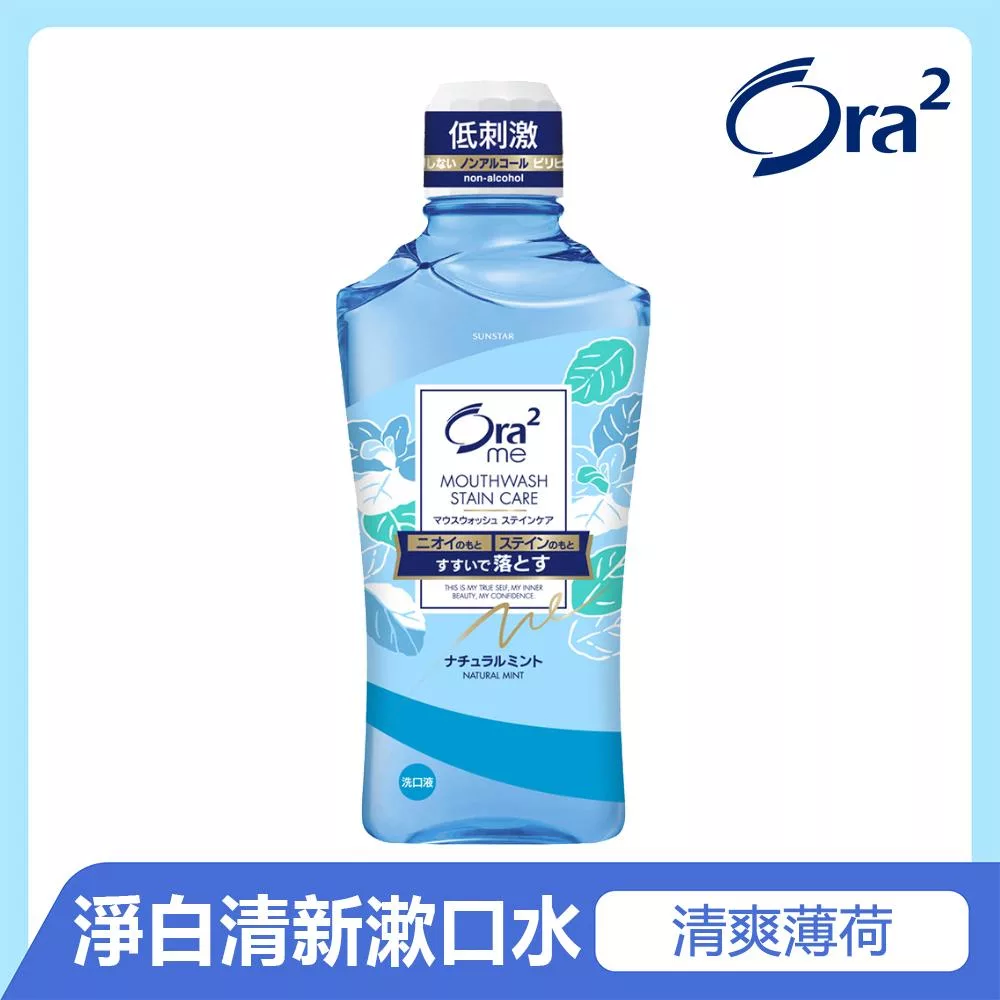 Ora2 me 淨白清新漱口水-清爽薄荷 460ml