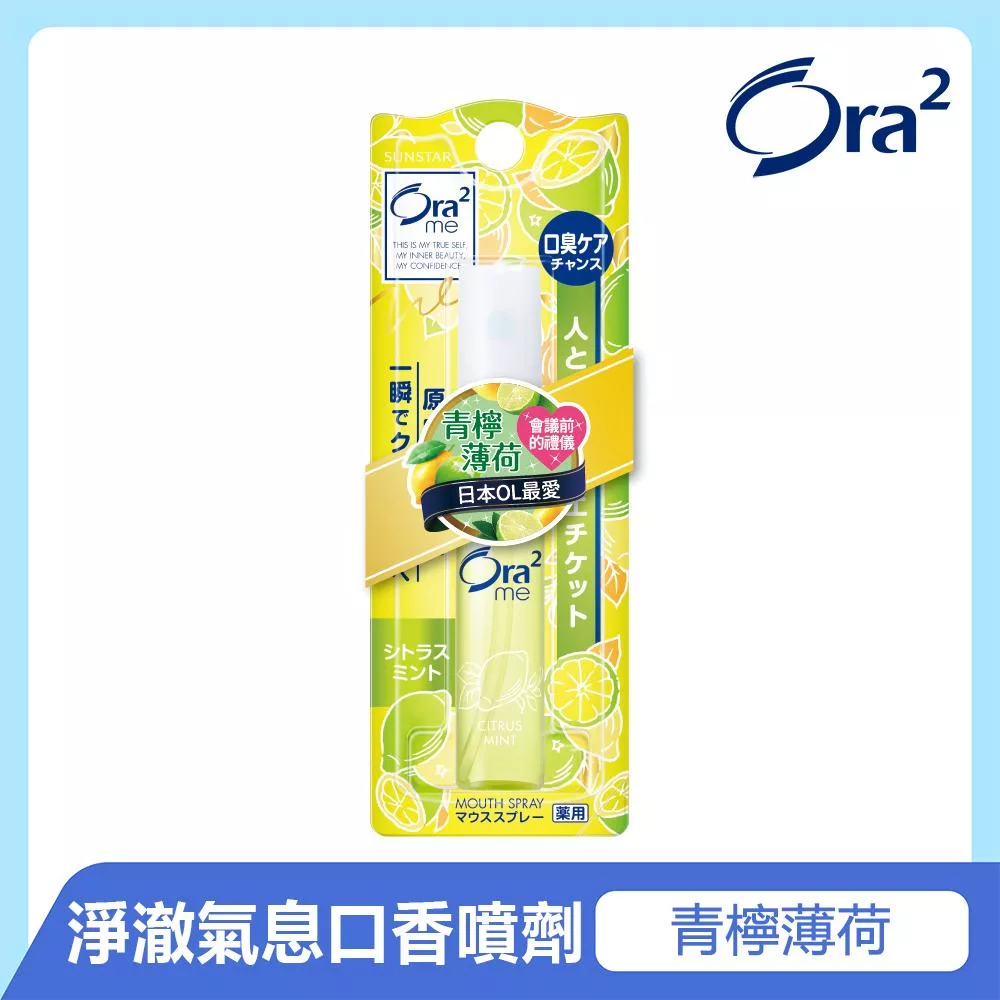 Ora2 me 淨澈氣息口香噴劑-青檸薄荷 6ml
