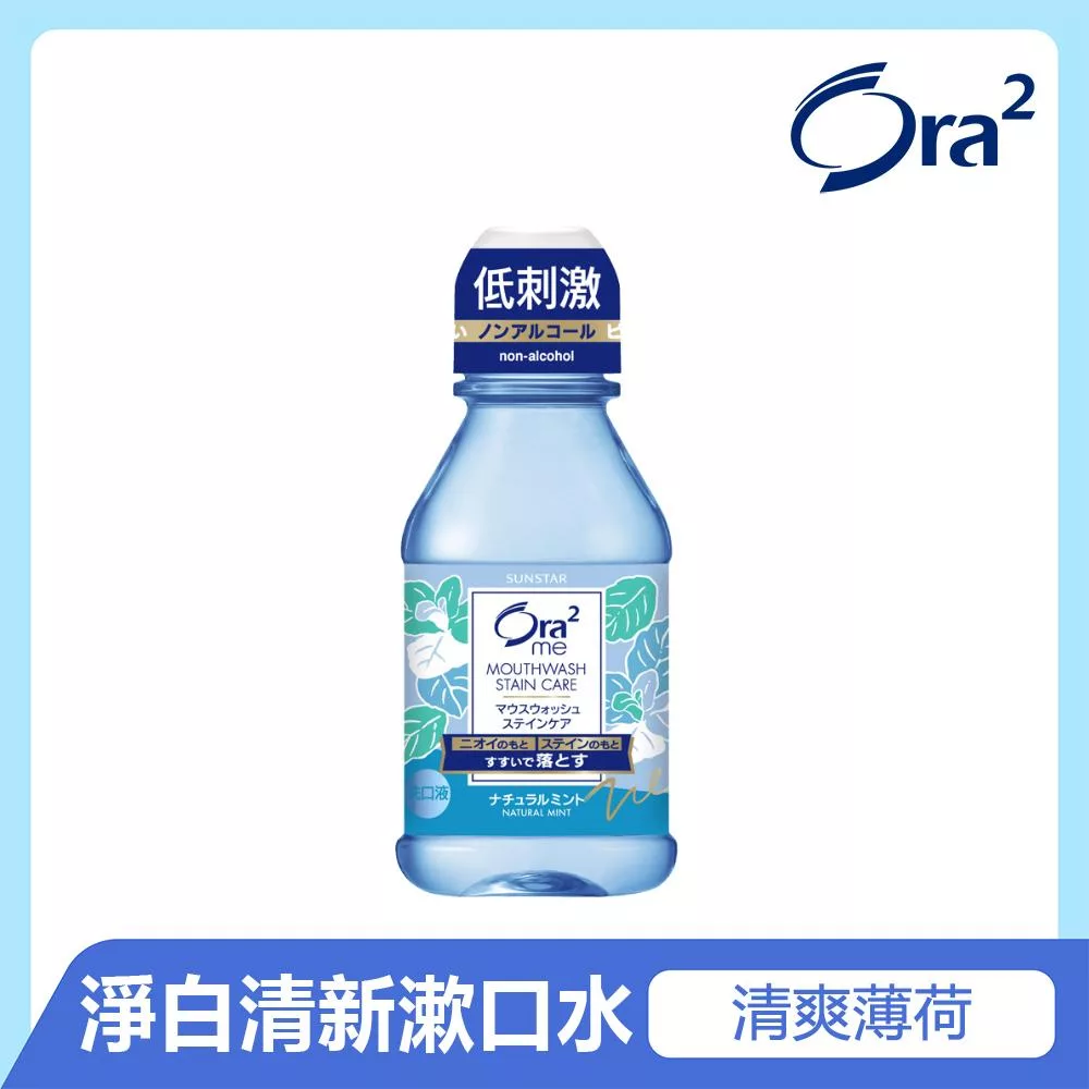 Ora2 me 淨白清新漱口水-清爽薄荷 80ml