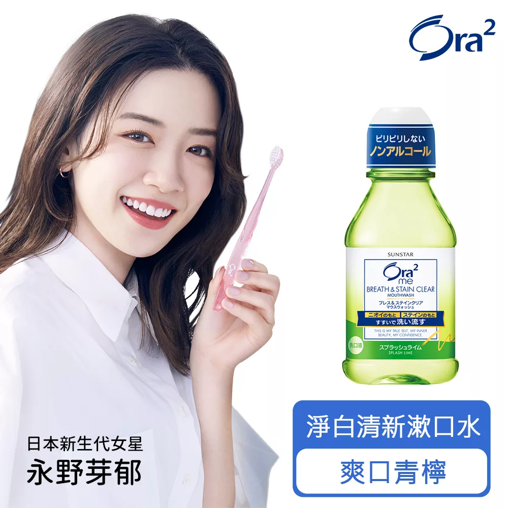 Ora2 me 淨白清新漱口水-爽口青檸 80ml