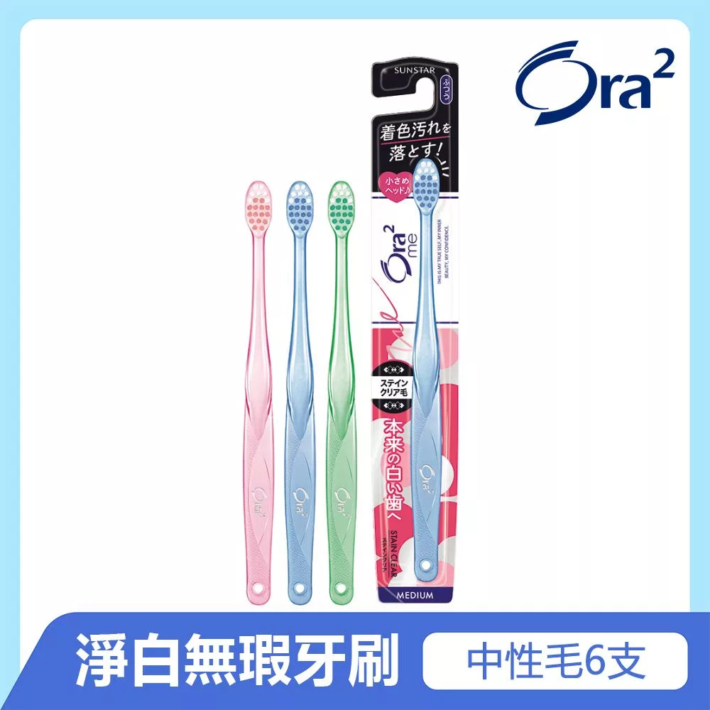 Ora2me淨白無瑕牙刷6入組-顏色隨機 中性毛