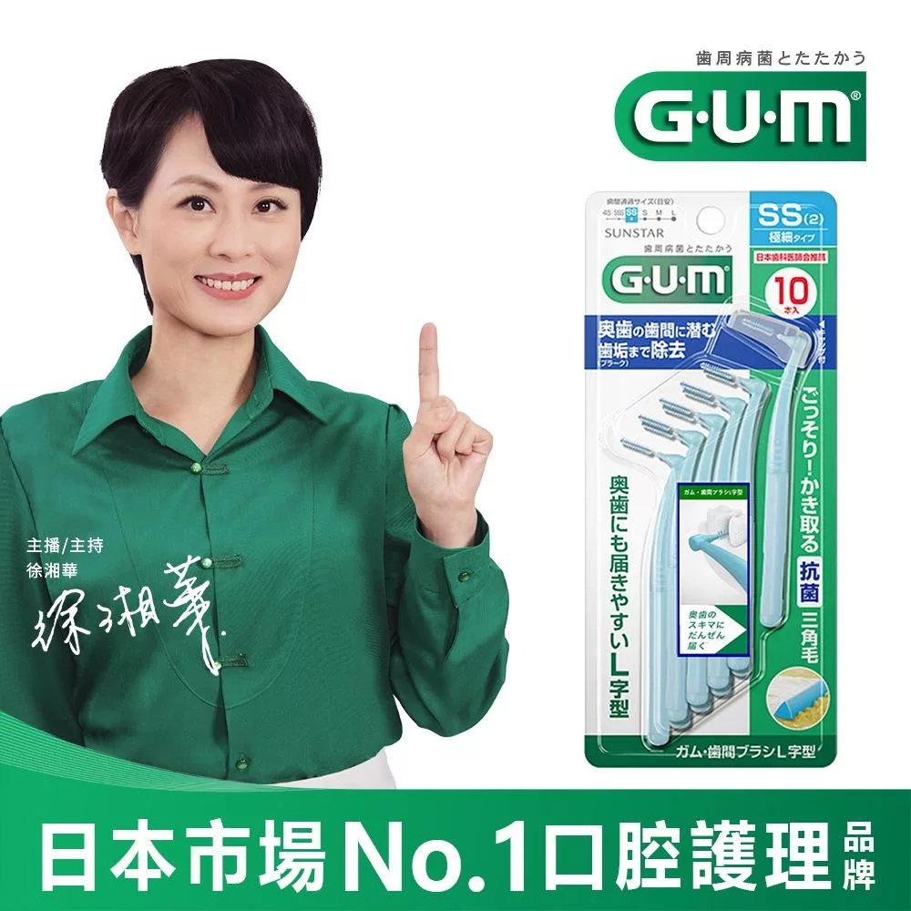 GUM 牙周護理L型牙間刷2SS 10P