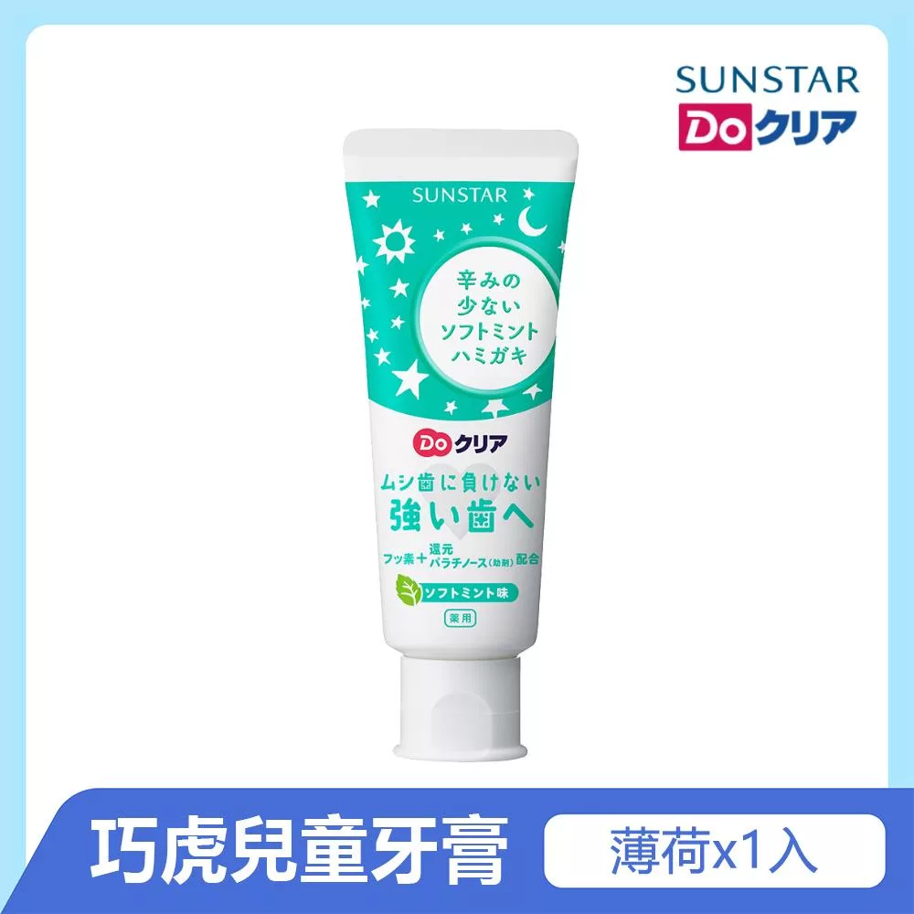 日本《三詩達》巧虎兒童牙膏(薄荷)70g-有效期限至2026/11/15