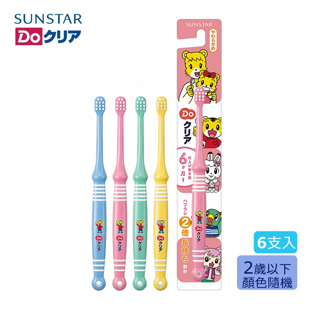 日本《三詩達》巧虎兒童牙刷6入組-顏色隨機 (乳兒牙刷0-2歲)