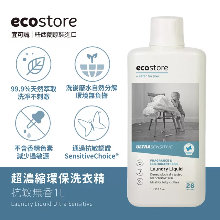 ecostore團購》下次8/4開團 洗碗粉.洗衣精 成份天然/環保安全，可洗奶瓶 小朋友餐具，在ptt評價好「沒有味道殘留」的紐西蘭洗碗錠品牌