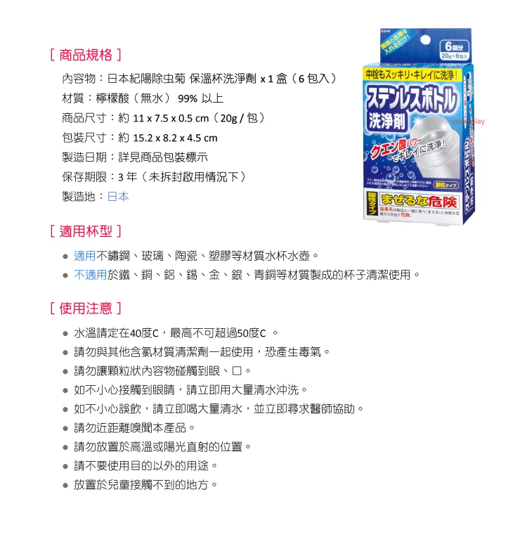 博客來 日本紀陽除虫菊 保溫瓶洗淨劑2 盒入