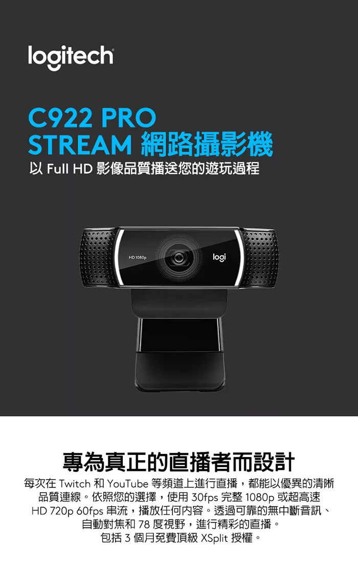 博客來 羅技c922 Pro Stream 網路攝影機