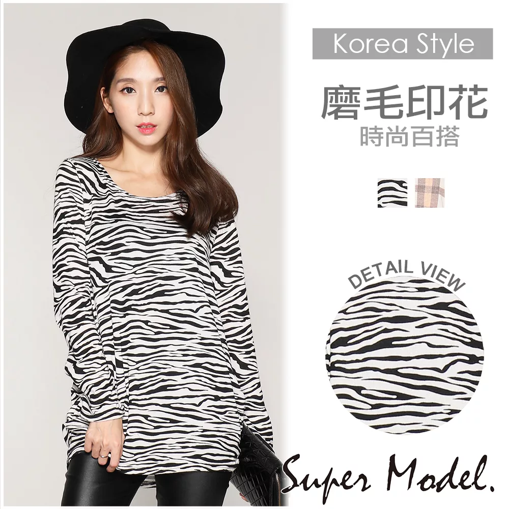 【名模衣櫃】磨毛印花保暖上衣-共2色32869(F可選)F斑馬紋