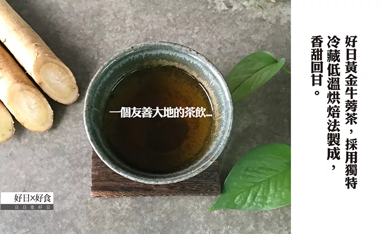 博客來 好日好食 好飲系列黃金牛蒡茶