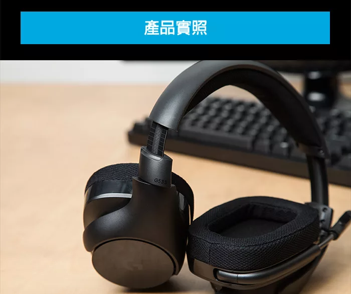 博客來 羅技g533 7 1 環繞音效遊戲耳機麥克風
