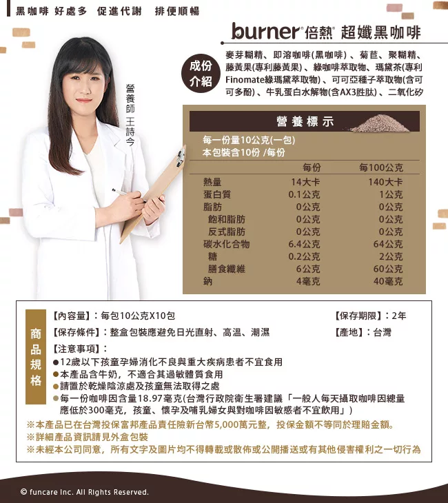 【船井】burner倍熱 超孅黑咖啡10入_6盒
