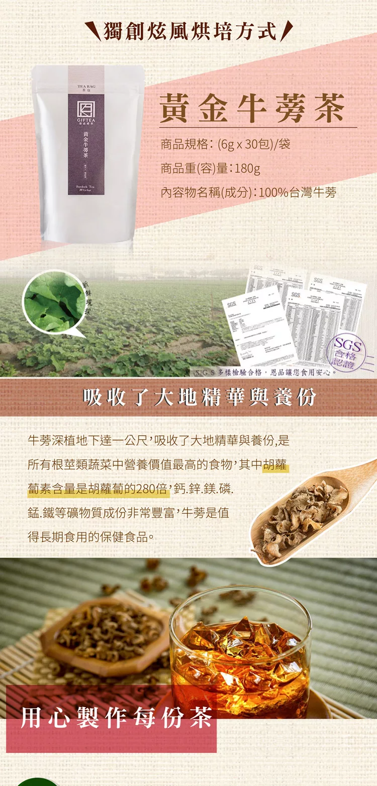 博客來 恩品禮茶 100 台灣黃金牛蒡茶包 6g 30包