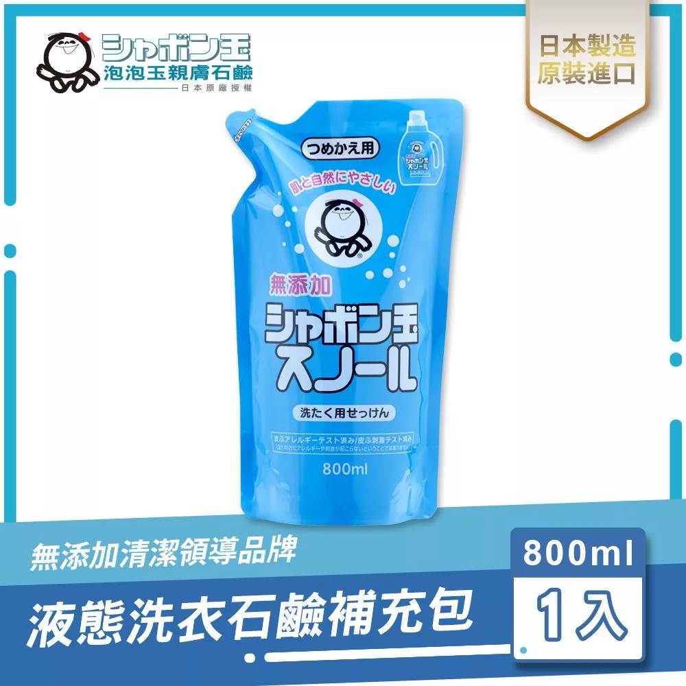 日本泡泡玉-液態洗衣石鹼補充包 800ML