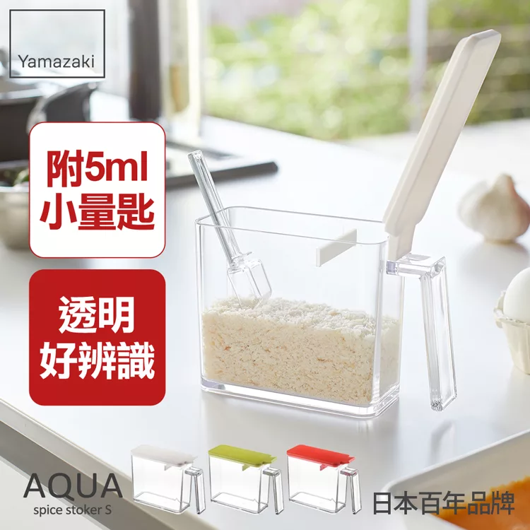 博客來 日本 Yamazaki Aqua 調味料盒 S 白