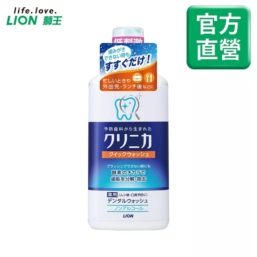 LION日本獅王 固齒佳酵素漱口水 450ml