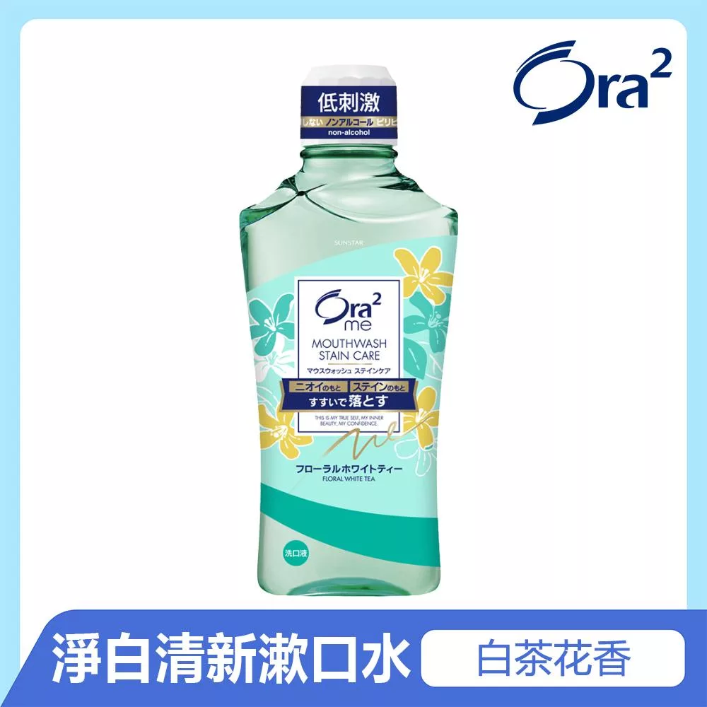 Ora2 me 淨白清新漱口水-白茶花香 460ml