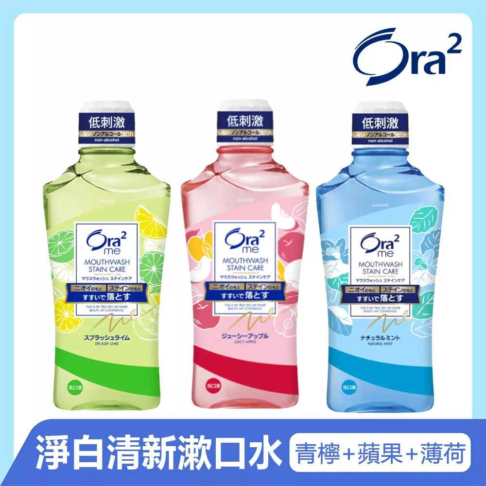 Ora2me淨白清新漱口水460mlx3入 (青檸+蘋果+薄荷)