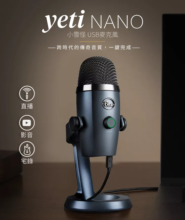 博客來 美國blue Yeti Nano小雪怪usb麥克風太空灰